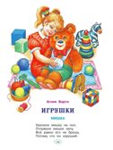 Книга для чтения от 6 месяцев до 3 лет. Барто А.Л., Бианки В.В., Толстой А.Н. и др., производитель АСТ , ISBN 978-5-17095-394-3, № 15