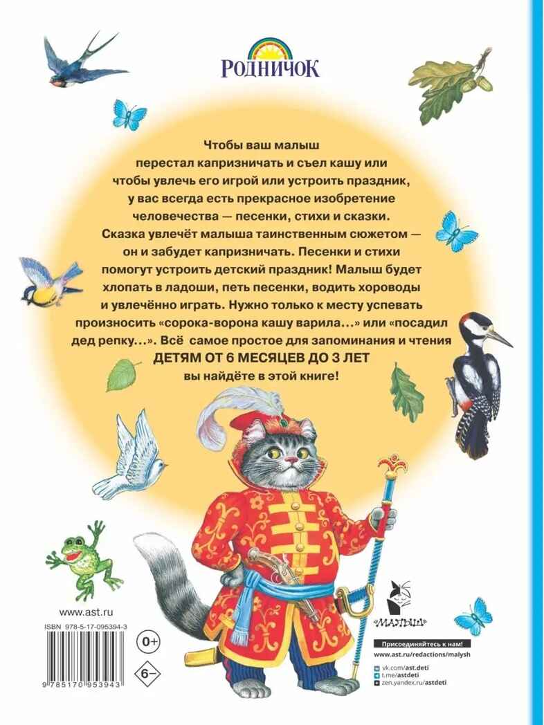 Книга для чтения от 6 месяцев до 3 лет. Барто А.Л., Бианки В.В., Толстой А.Н. и др., производитель АСТ , ISBN 978-5-17095-394-3, № 17