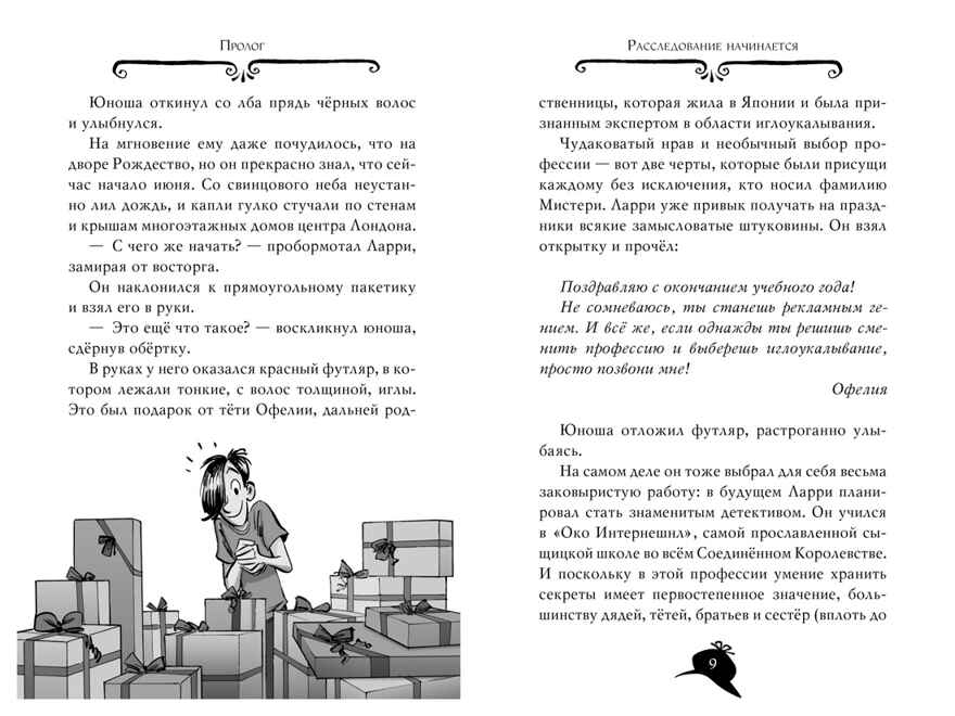 Агата Мистери. Кн. 22. Миллион за птицу додо. Стивенсон С. Девочка-детектив, производитель Махаон , ISBN 978-5-38913-235-1, № 3