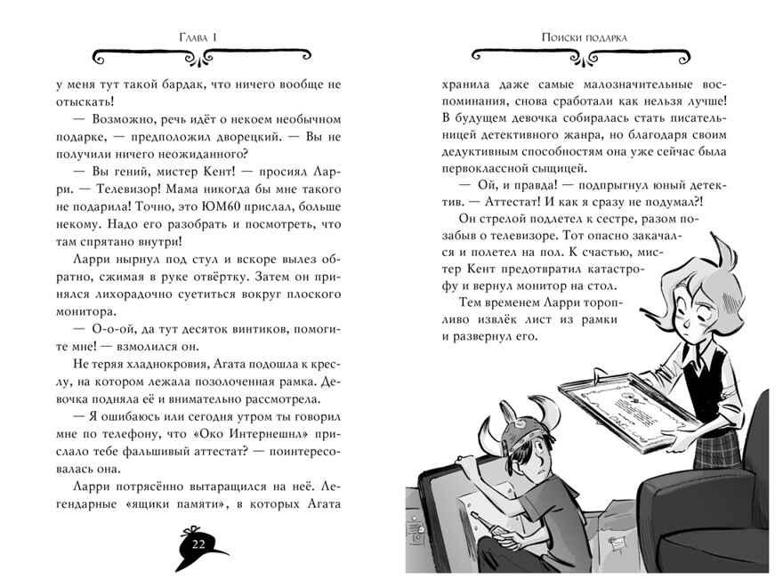 Агата Мистери. Кн. 22. Миллион за птицу додо. Стивенсон С. Девочка-детектив, производитель Махаон , ISBN 978-5-38913-235-1, № 4