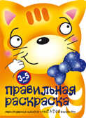 Кошка и триТатоошки, производитель ИД &quot;Карапуз&quot;, ISBN 978-5-97150-200-5, № 1