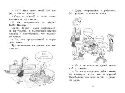 Малышка-крутышка. Ханлон Э. Дори-фантазёрка, производитель Махаон , ISBN 978-5-38917-001-8№ 3