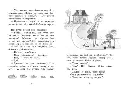 Малышка-крутышка. Ханлон Э. Дори-фантазёрка, производитель Махаон , ISBN 978-5-38917-001-8№ 4