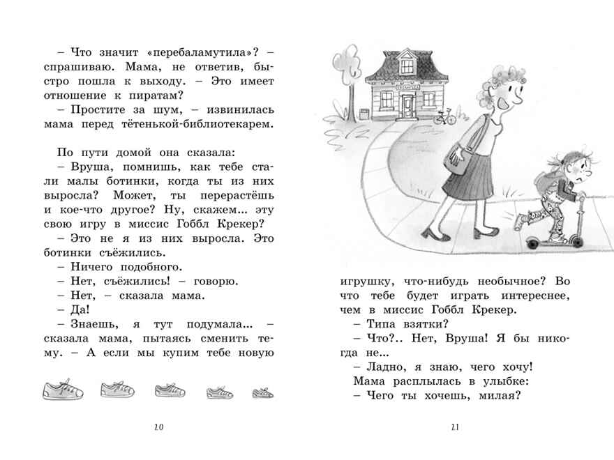 Малышка-крутышка. Ханлон Э. Дори-фантазёрка, производитель Махаон , ISBN 978-5-38917-001-8, № 4