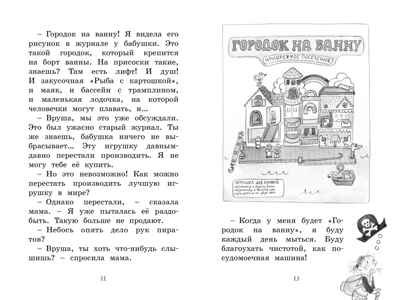 Малышка-крутышка. Ханлон Э. Дори-фантазёрка, производитель Махаон , ISBN 978-5-38917-001-8№ 5