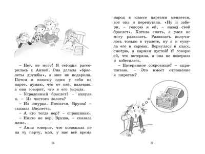 Малышка-крутышка. Ханлон Э. Дори-фантазёрка, производитель Махаон , ISBN 978-5-38917-001-8№ 7