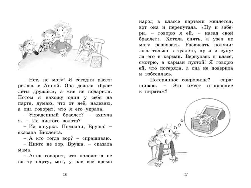 Малышка-крутышка. Ханлон Э. Дори-фантазёрка, производитель Махаон , ISBN 978-5-38917-001-8, № 7