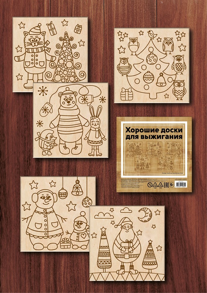 Доски для  выжигания Новогодняя сказка  15x15 см, 5 шт, арт. DR-1063, производитель BUMBARAM (БУМБАРАМ), ISBN 462-0-03915-589-0, № 1
