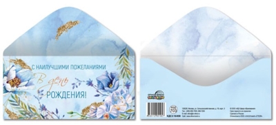 КДС2-16408 Конверт для денег на склейке. В День рождения! (золотая фольга), производитель Сфера ТЦ , ISBN 463-0-11205-195-7№ 1