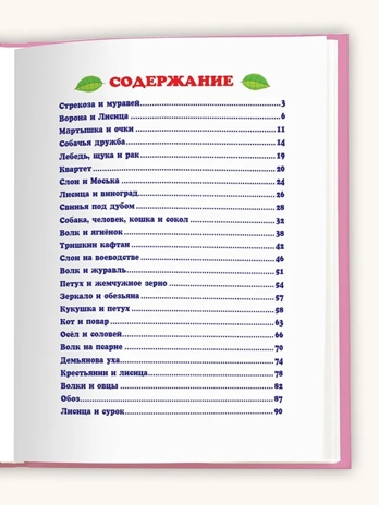 Любимые  сказки. Крылов. Басни малышам, производитель Проф-Пресс , ISBN 978-5-37802-563-3№ 2