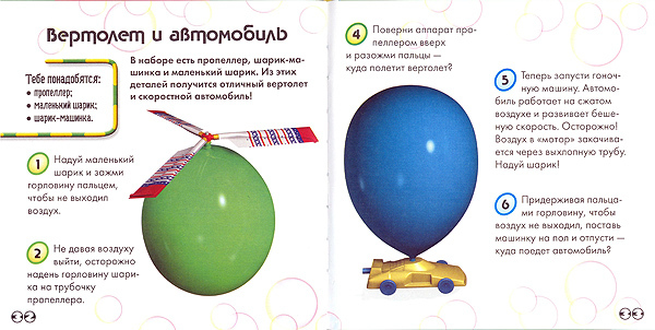 Эксперименты с шариками, производитель Новый Формат, ISBN 978-5-98971-088-1, № 2