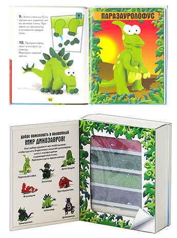 Динозаврики из глины, производитель Новый Формат, ISBN 978-5-98971-065-2№ 2