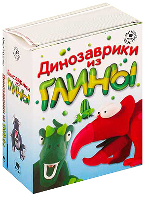 Динозаврики из глины, производитель Новый Формат, ISBN 978-5-98971-065-2, № 1