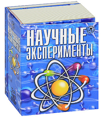 Научные эксперименты, производитель Новый Формат, ISBN 978-5-98971-087-4, № 1