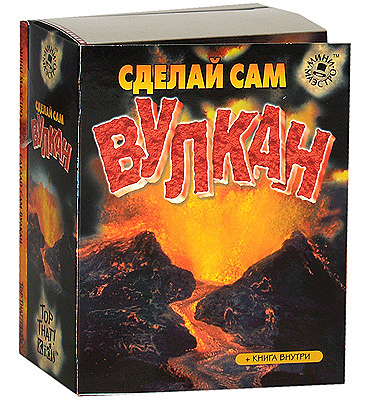 Сделай сам вулкан, производитель Новый Формат, ISBN 978-5-98971-043-0, № 1
