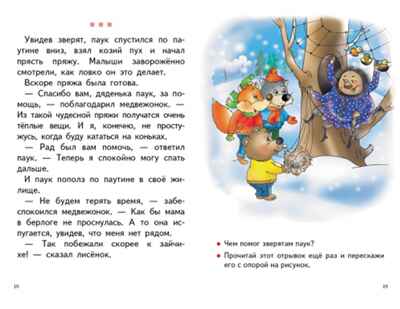 Читаем и пересказываем (для детей 6-7 лет), производитель Литур , ISBN 978-5-97800-900-2№ 2