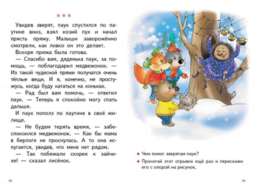 Читаем и пересказываем (для детей 6-7 лет), производитель Литур , ISBN 978-5-97800-900-2, № 2