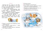 Читаем и пересказываем (для детей 6-7 лет), производитель Литур , ISBN 978-5-97800-900-2, № 3