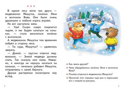 Читаем и пересказываем (для детей 6-7 лет), производитель Литур , ISBN 978-5-97800-900-2№ 4
