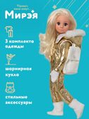 Мирэя. Северное сияние 41 см., арт. В4375, производитель ВЕСНА фабрика, ISBN 469-0-21307-911-3, № 1