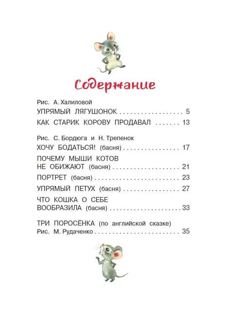 Три поросёнка. Сказки. Михалков С. В., производитель АСТ , ISBN 978-5-17155-884-0, № 2