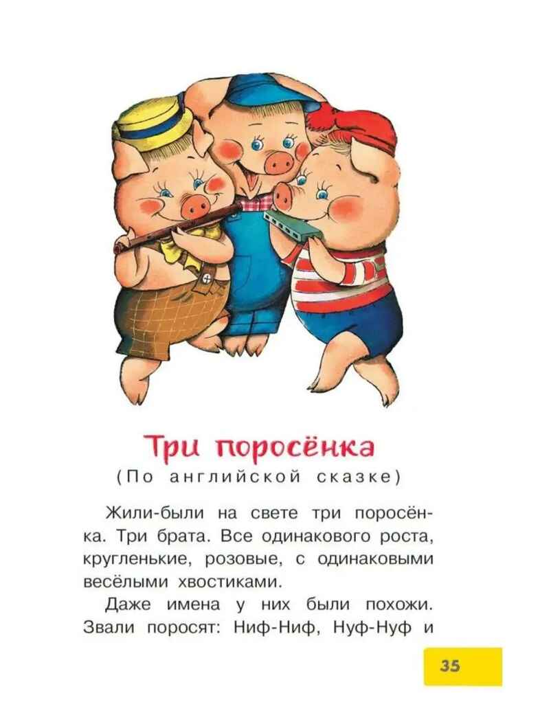 Три поросёнка. Сказки. Михалков С. В., производитель АСТ , ISBN 978-5-17155-884-0, № 7