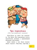 Три поросёнка. Сказки. Михалков С. В., производитель АСТ , ISBN 978-5-17155-884-0, № 7