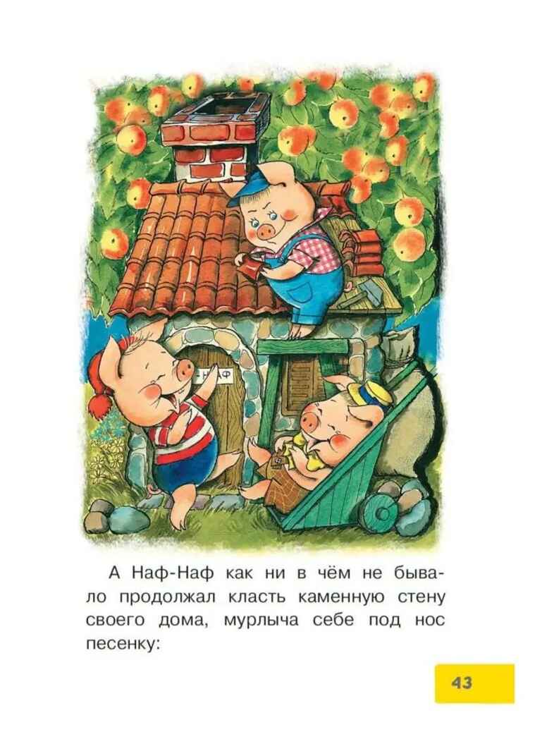 Три поросёнка. Сказки. Михалков С. В., производитель АСТ , ISBN 978-5-17155-884-0, № 8