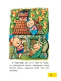 Три поросёнка. Сказки. Михалков С. В., производитель АСТ , ISBN 978-5-17155-884-0, № 8