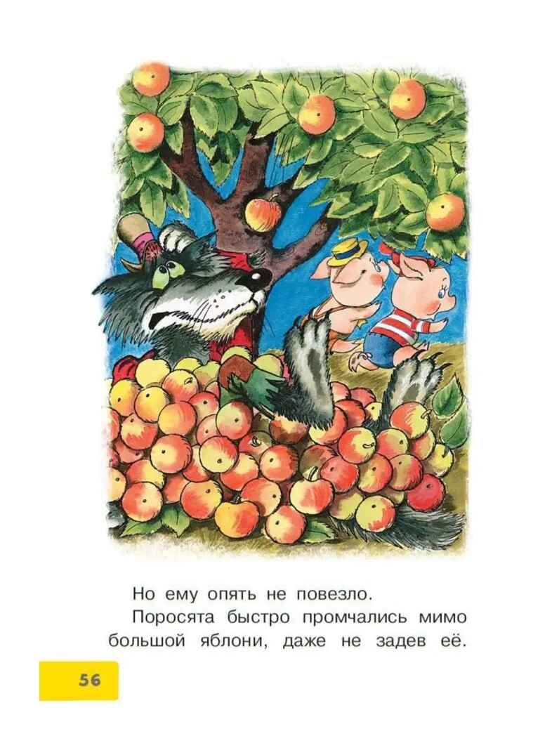 Три поросёнка. Сказки. Михалков С. В., производитель АСТ , ISBN 978-5-17155-884-0, № 9