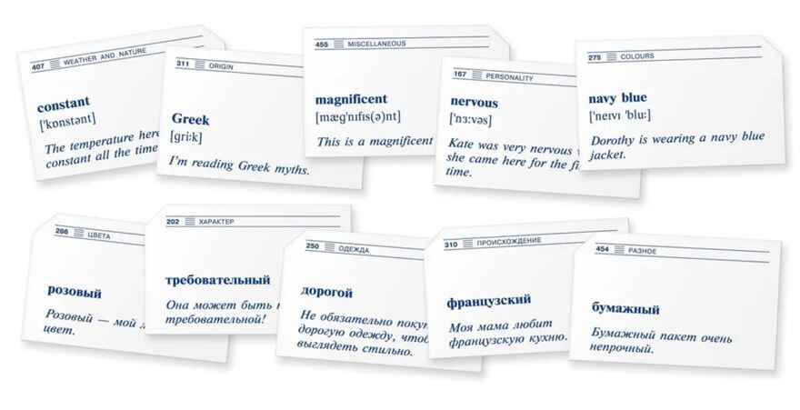 500 наиболее употребимых прилагательных английского языка (тем.карт.), производитель Айрис-пресс , ISBN 978-5-81124-793-6, № 2
