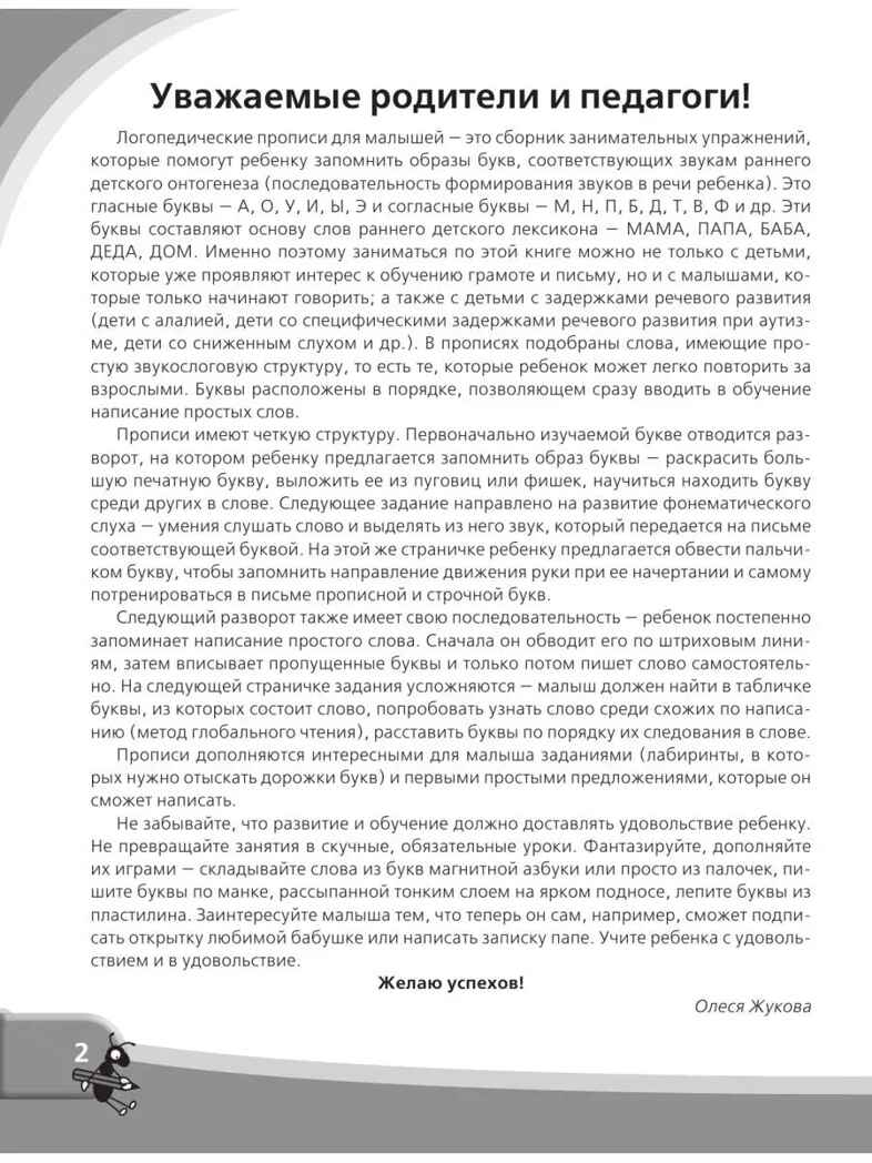 Логопедические прописи для малышей. Жукова О.С. Логопедические прописи, производитель АСТ , ISBN 978-5-17108-606-0, № 5