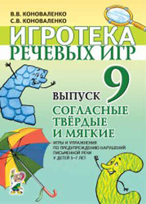 Игротека речевых игр. Выпуск 9, производитель Гном , ISBN 978-5-91928-164-1№ 1