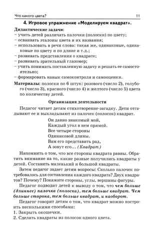 Как работать с палочками Кюизенера? Игры и упражнения по обучению математике детей 5-7 лет, производитель Гном , ISBN 978-5-90776-579-5№ 2