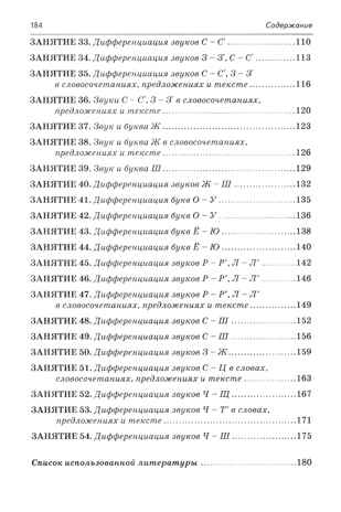Коррекция акустической дисграфии. Конспекты занятий для логопедов, производитель Гном , ISBN 978-5-90791-771-2№ 2
