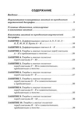 Коррекция акустической дисграфии. Конспекты занятий для логопедов, производитель Гном , ISBN 978-5-90791-771-2№ 6
