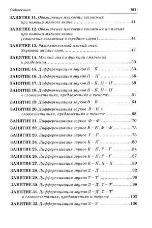 Коррекция акустической дисграфии. Конспекты занятий для логопедов, производитель Гном , ISBN 978-5-90791-771-2№ 7