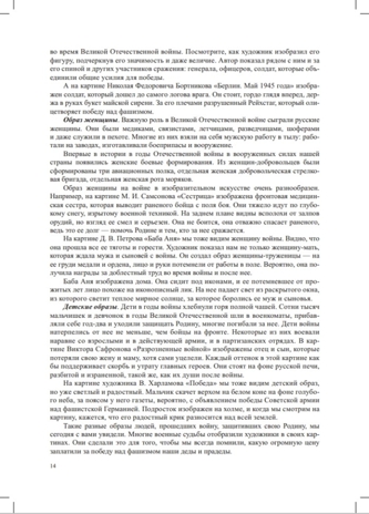 Патриотическая палитра: парциальная программа художественно-эстетического и нравственно-патриотического воспитания дошкольников 6—7 лет. ФОП. ФГОС., производитель Детство-Пресс , ISBN 978-5-90770-906-5№ 6