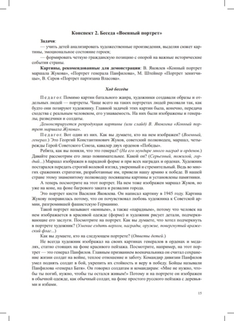 Патриотическая палитра: парциальная программа художественно-эстетического и нравственно-патриотического воспитания дошкольников 6—7 лет. ФОП. ФГОС., производитель Детство-Пресс , ISBN 978-5-90770-906-5№ 7