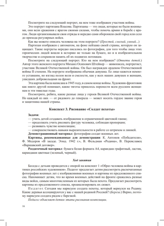 Патриотическая палитра: парциальная программа художественно-эстетического и нравственно-патриотического воспитания дошкольников 6—7 лет. ФОП. ФГОС., производитель Детство-Пресс , ISBN 978-5-90770-906-5№ 8