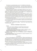 Патриотическая палитра: парциальная программа художественно-эстетического и нравственно-патриотического воспитания дошкольников 6—7 лет. ФОП. ФГОС., производитель Детство-Пресс , ISBN 978-5-90770-906-5, № 8