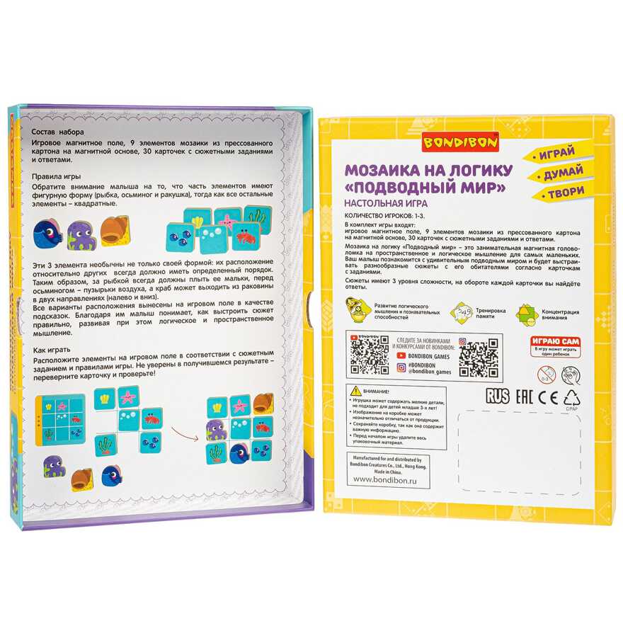 Мозаика на логику. Подводный мир - настольная игра, арт. ВВ4765, производитель Bondibon (Бондибон), ISBN 489-5-13604-856-1, № 2