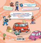 Как устроен мир? Машины, производитель Клевер (Clever) , ISBN 978-5-00252-223-1, № 7