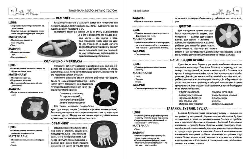 Игры с детьми второго года жизни: Тили-тили тесто: игры с тестом. Начало рисования: игры с красками. Кн. 2/ Под ред. Ю.А. Разенковой. Пособие для родителей, производитель Школьная Пресса , ISBN 978-5-00013-245-6, № 5