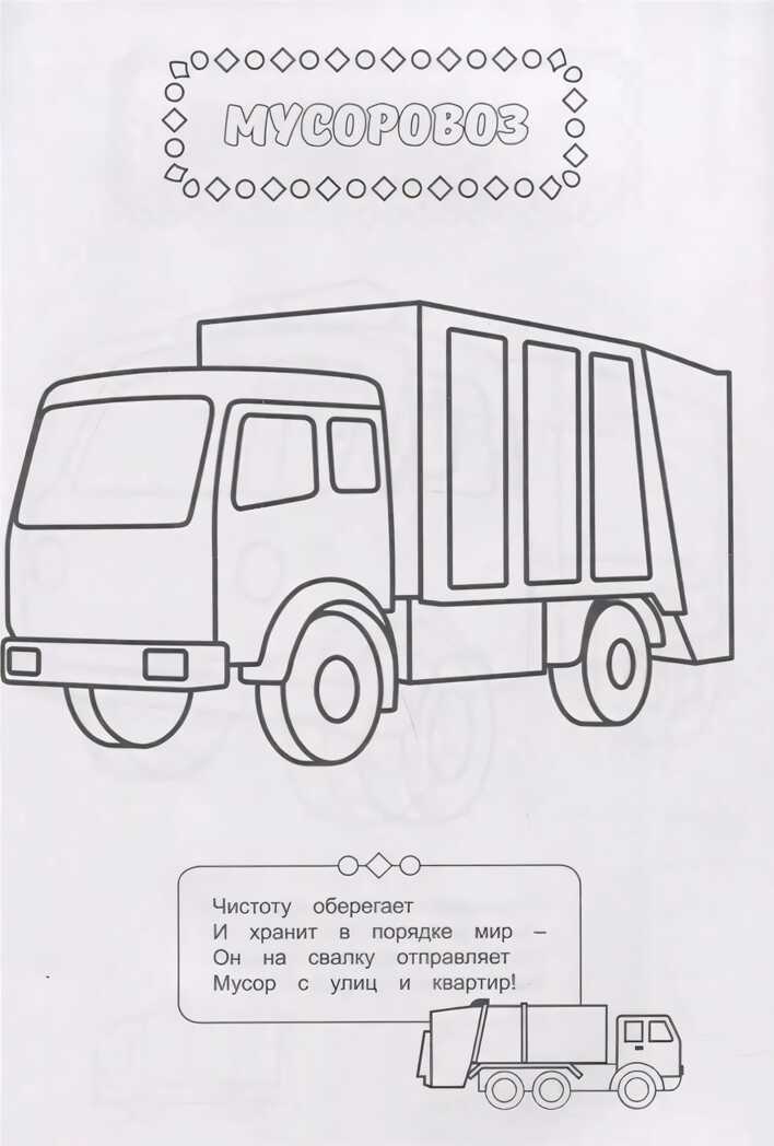 В мире машин. Раскраска для мальчиков, производитель Проф-Пресс , ISBN 978-5-37827-930-2, № 2