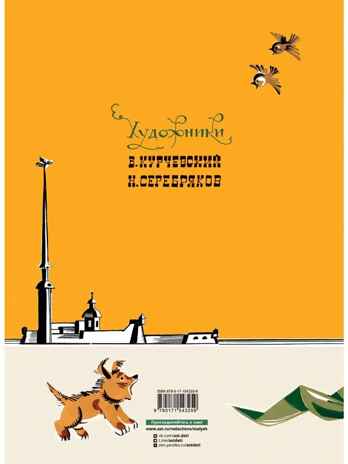 Крокодил. Рис. В. Курчевского и Н. Серебрякова, производитель АСТ , ISBN 978-5-17154-325-9№ 2