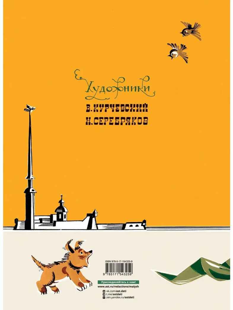 Крокодил. Рис. В. Курчевского и Н. Серебрякова, производитель АСТ , ISBN 978-5-17154-325-9, № 2