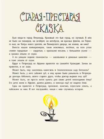 Крокодил. Рис. В. Курчевского и Н. Серебрякова, производитель АСТ , ISBN 978-5-17154-325-9№ 4