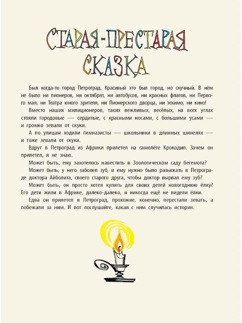 Крокодил. Рис. В. Курчевского и Н. Серебрякова, производитель АСТ , ISBN 978-5-17154-325-9, № 4