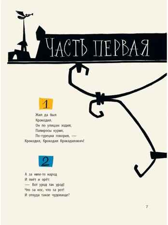 Крокодил. Рис. В. Курчевского и Н. Серебрякова, производитель АСТ , ISBN 978-5-17154-325-9№ 6